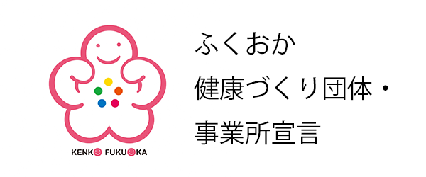 ふくおか健康づくり